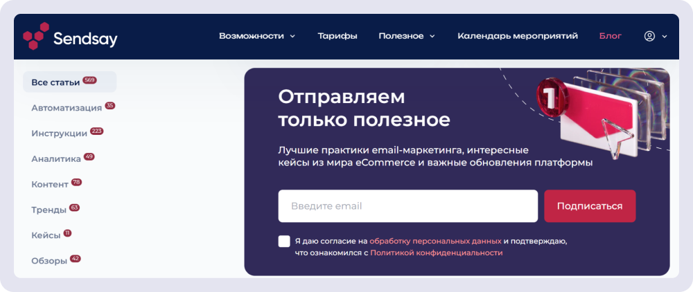 Встроенная статичная форма в блоге Sendsay